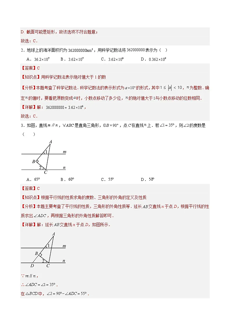 2025年中考第二次模拟考试卷:数学(北京卷)(解析版)第2页