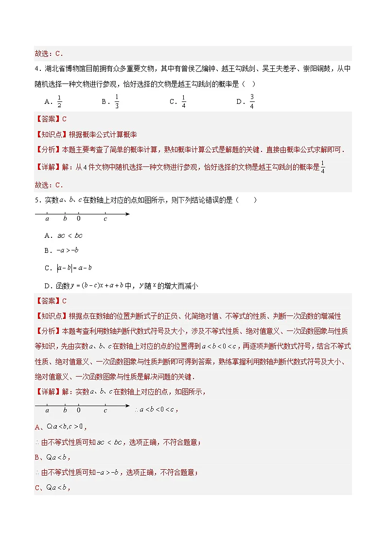 2025年中考第二次模拟考试卷:数学(北京卷)(解析版)第3页