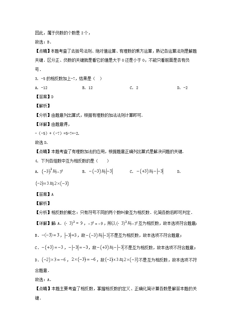 2023-2024学年黑龙江哈尔滨巴彦县七年级上册数学9月月考试卷及答案第2页