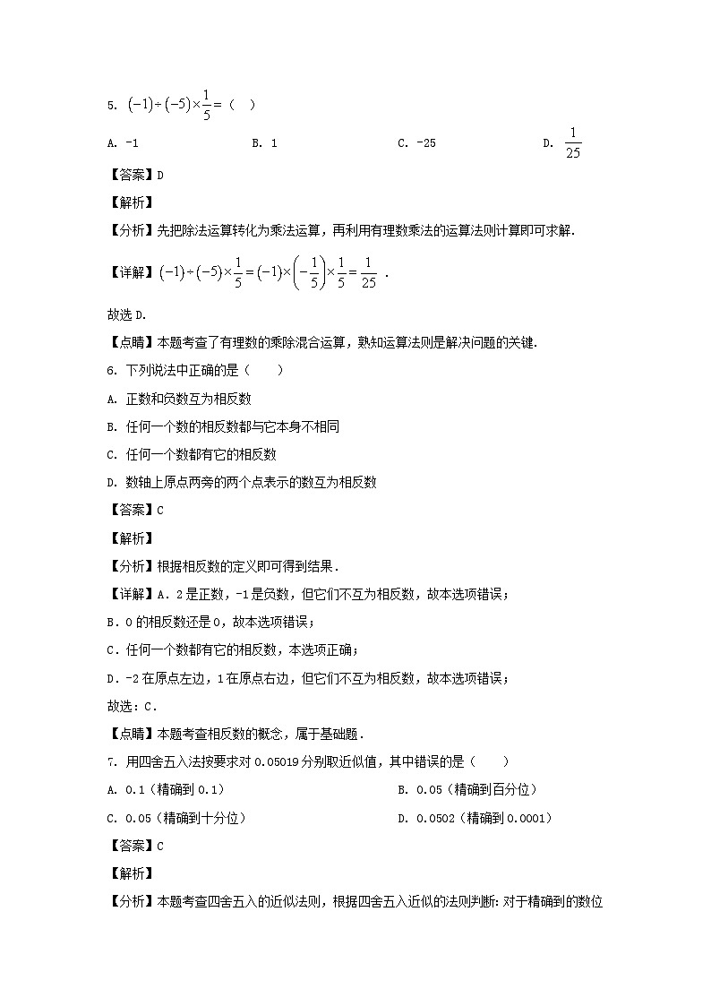2023-2024学年黑龙江哈尔滨巴彦县七年级上册数学9月月考试卷及答案第3页