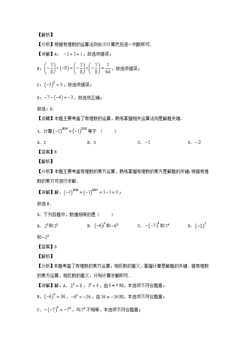 2024-2025学年安徽合肥蜀山区七年级上册数学第一次月考试卷及答案第2页
