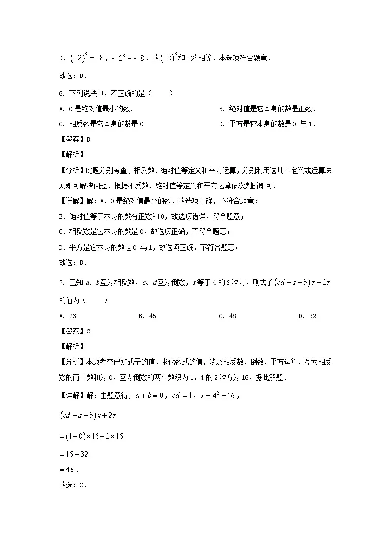 2024-2025学年安徽合肥蜀山区七年级上册数学第一次月考试卷及答案第3页
