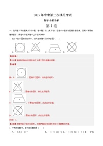 2025年中考第二次模拟考试卷：数学（广东省卷）（解析版）