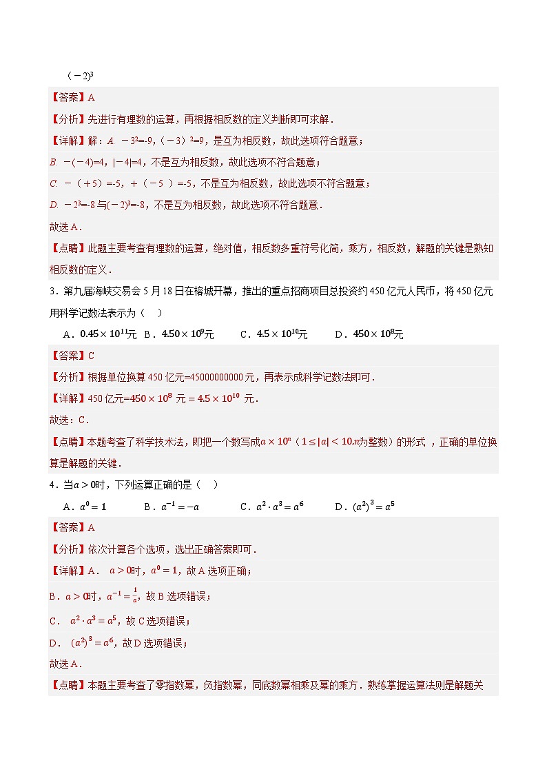 2025年中考第二次模拟考试卷:数学(广东省卷)(解析版)第2页