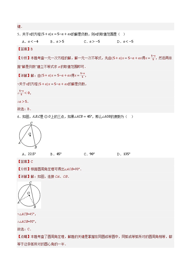 2025年中考第二次模拟考试卷:数学(广东省卷)(解析版)第3页