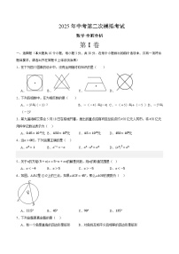 2025年中考第二次模拟考试卷：数学（广东省卷）（考试版）