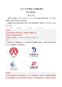 2025年中考第二次模拟考试卷：数学（广州卷）（解析版）