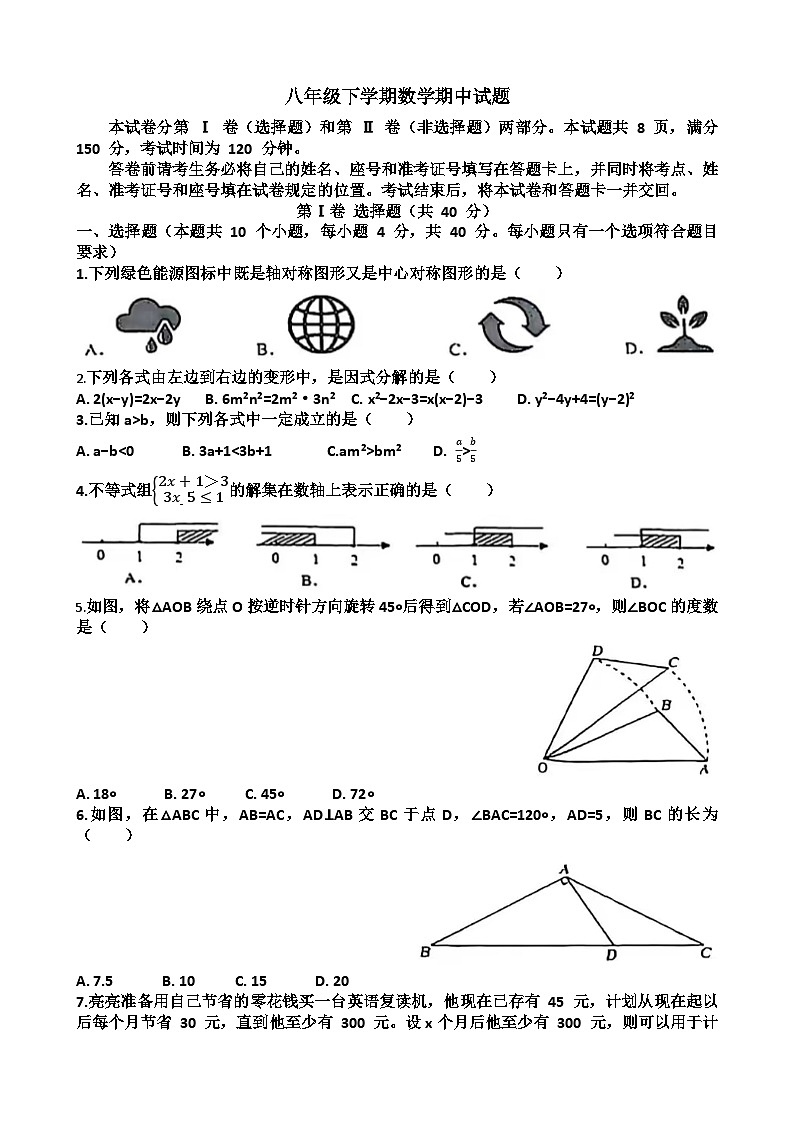 2025年济南长清区八年级下学期数学期中考试试题(含答案)第1页