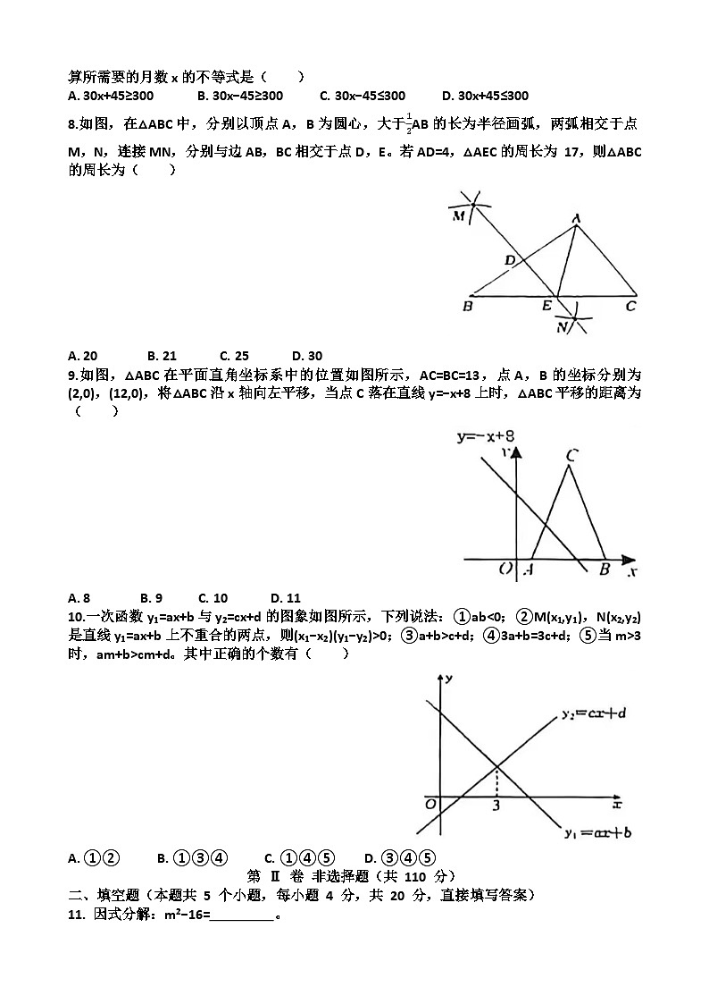2025年济南长清区八年级下学期数学期中考试试题(含答案)第2页