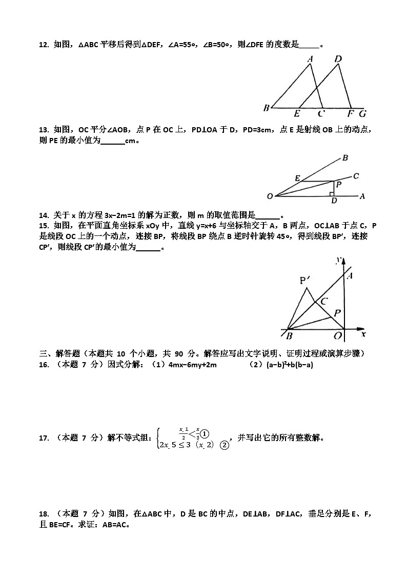 2025年济南长清区八年级下学期数学期中考试试题(含答案)第3页
