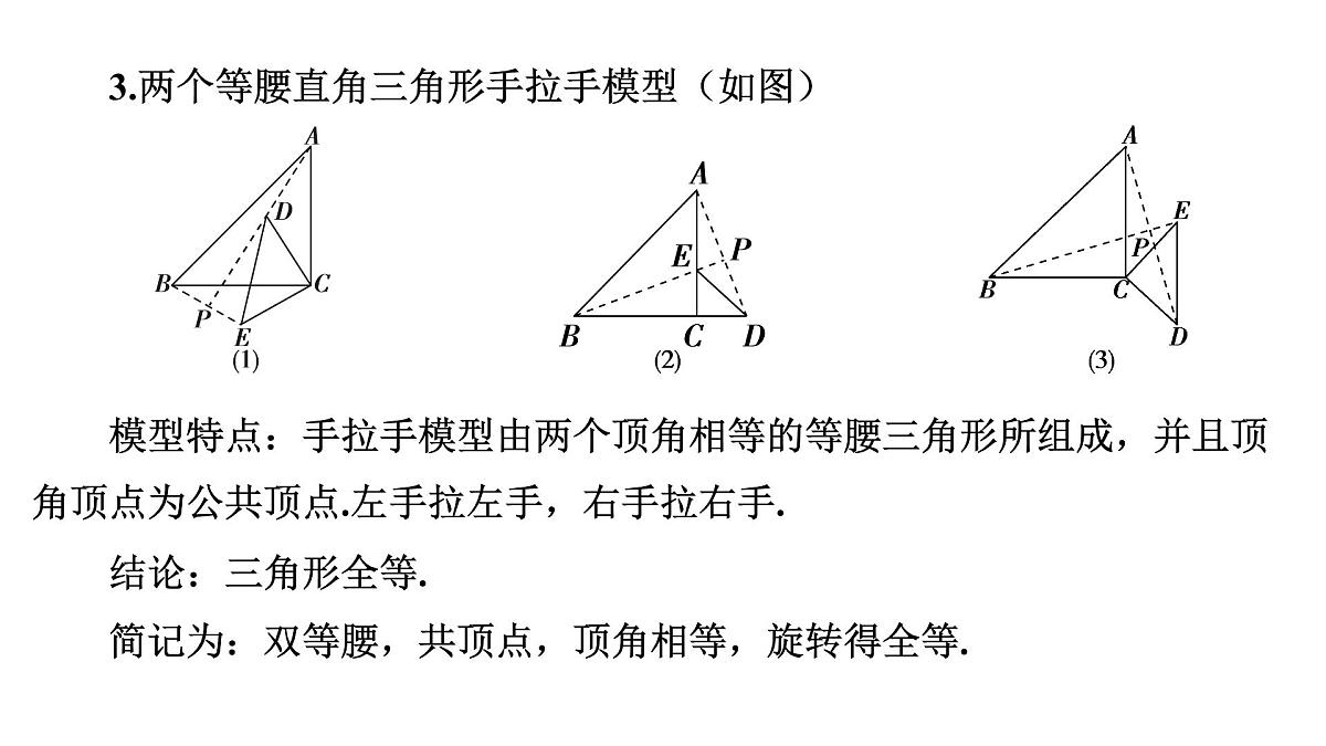 2025决胜中考河南数学一轮复习小专题 手拉手模型课件第5页