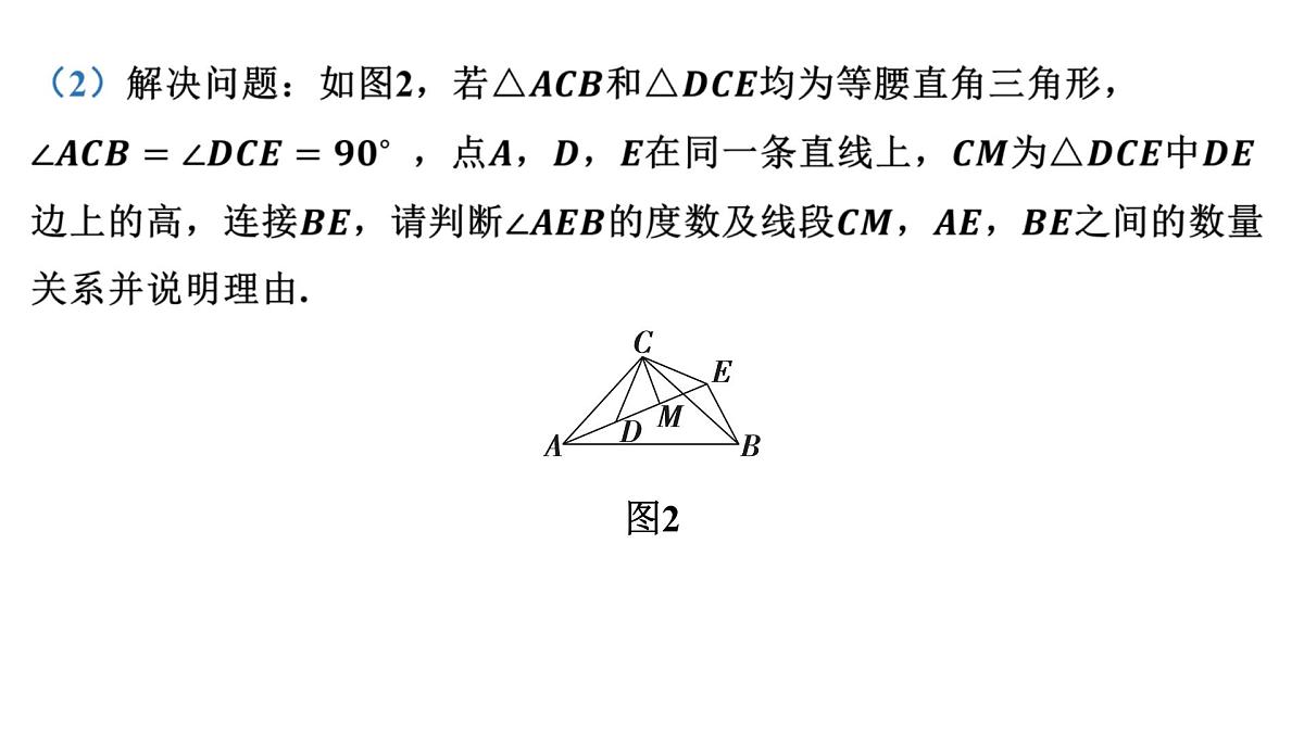 2025决胜中考河南数学一轮复习小专题 手拉手模型课件第8页