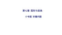 2025决胜中考河南数学一轮复习小专题 折叠问题课件