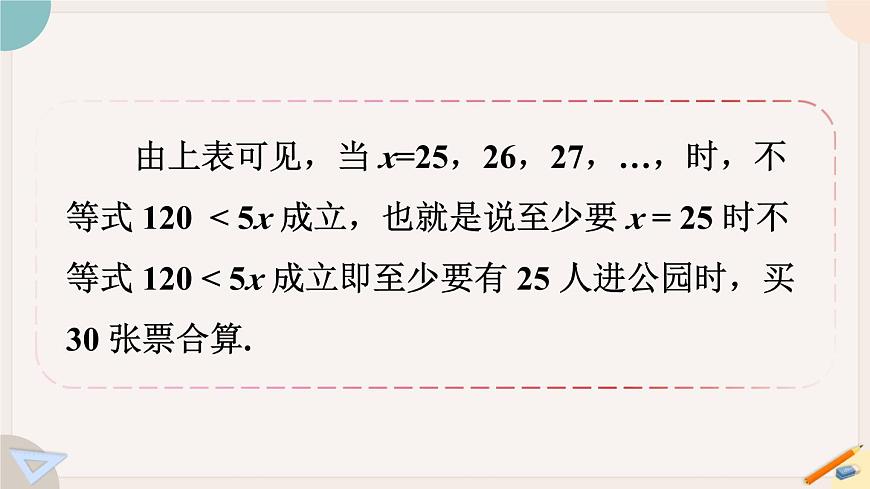 7.1 认识不等式 华师大版七年级数学下册课件第8页