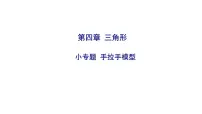 2025决胜中考河南数学一轮复习小专题 手拉手模型课件