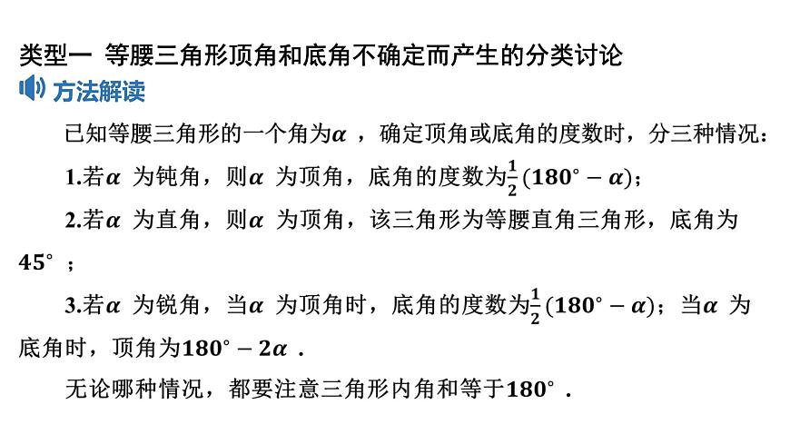 2025决胜中考河南数学一轮复习小专题 特殊三角形中的分类讨论课件第2页