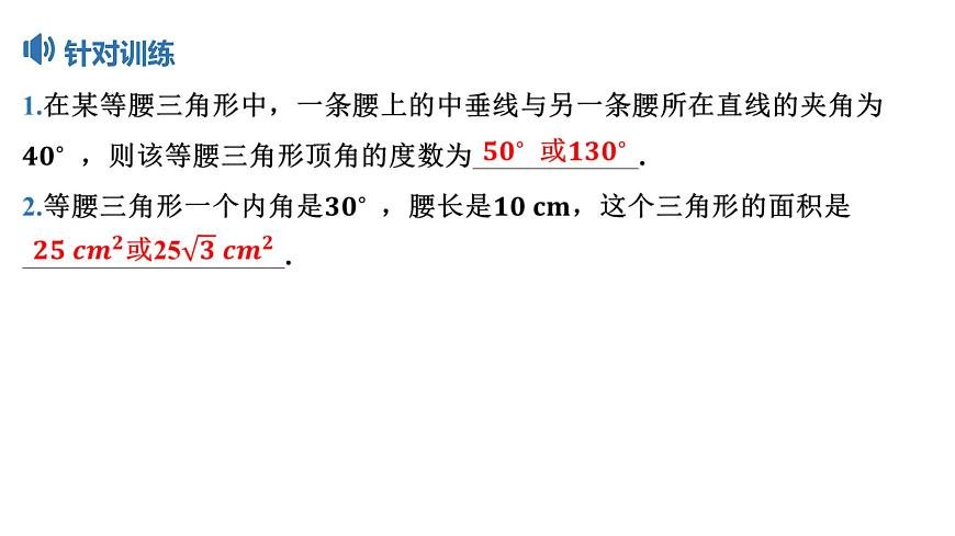 2025决胜中考河南数学一轮复习小专题 特殊三角形中的分类讨论课件第3页