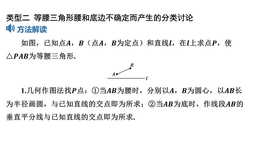2025决胜中考河南数学一轮复习小专题 特殊三角形中的分类讨论课件第4页