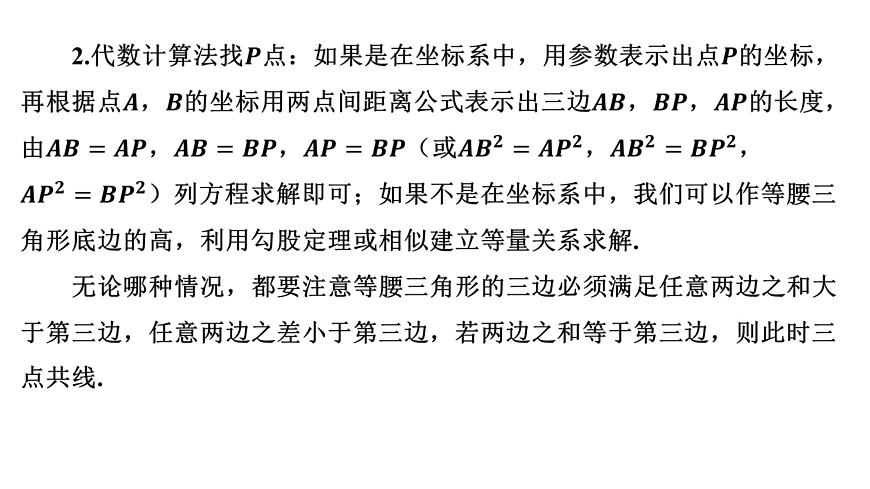 2025决胜中考河南数学一轮复习小专题 特殊三角形中的分类讨论课件第5页