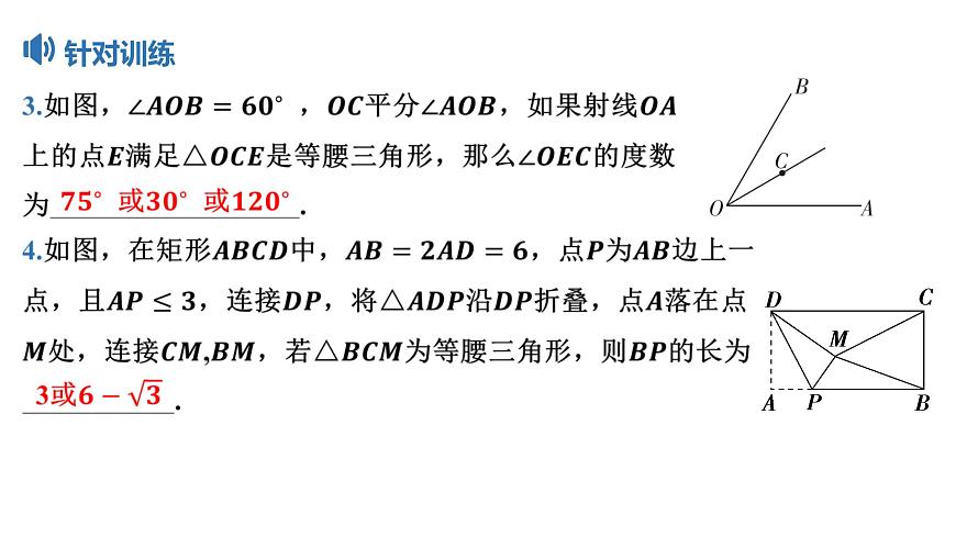 2025决胜中考河南数学一轮复习小专题 特殊三角形中的分类讨论课件第6页