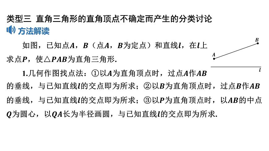 2025决胜中考河南数学一轮复习小专题 特殊三角形中的分类讨论课件第8页
