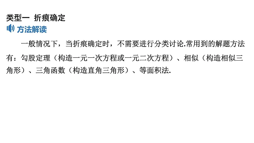 2025决胜中考河南数学一轮复习小专题 折叠问题课件第4页