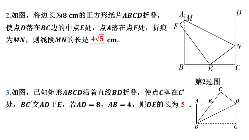 2025决胜中考河南数学一轮复习小专题 折叠问题课件第6页