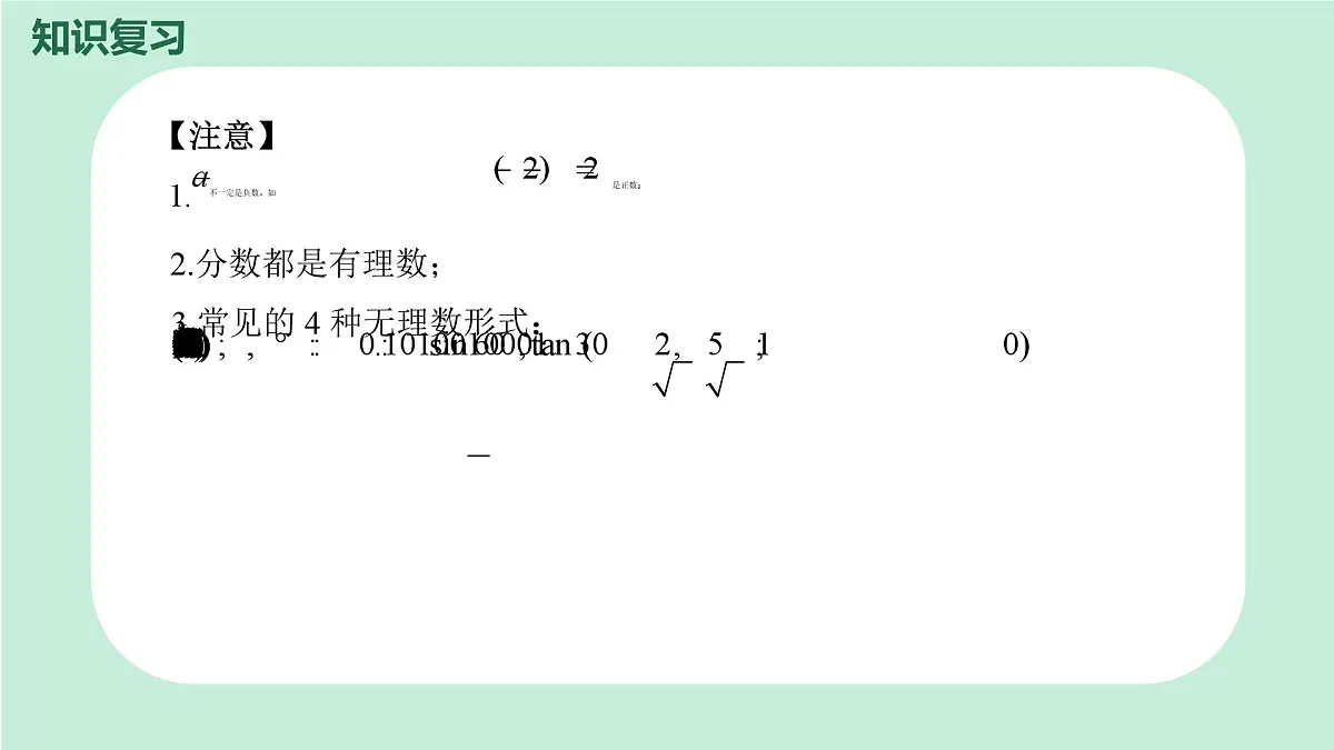 中考数学一轮复习备考专题1: 实数 课件第6页
