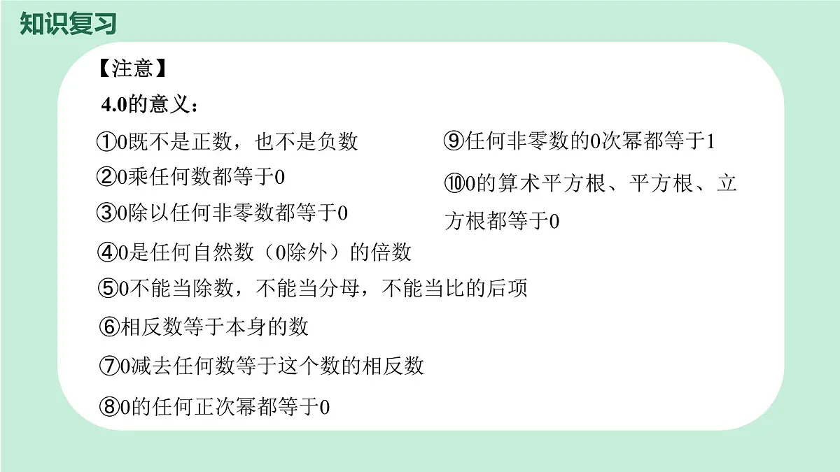 中考数学一轮复习备考专题1: 实数 课件第7页