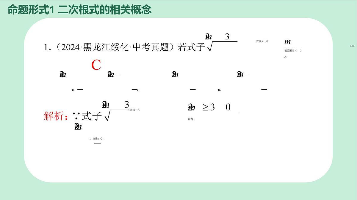 中考数学一轮复习备考专题4:二次根式 课件第8页
