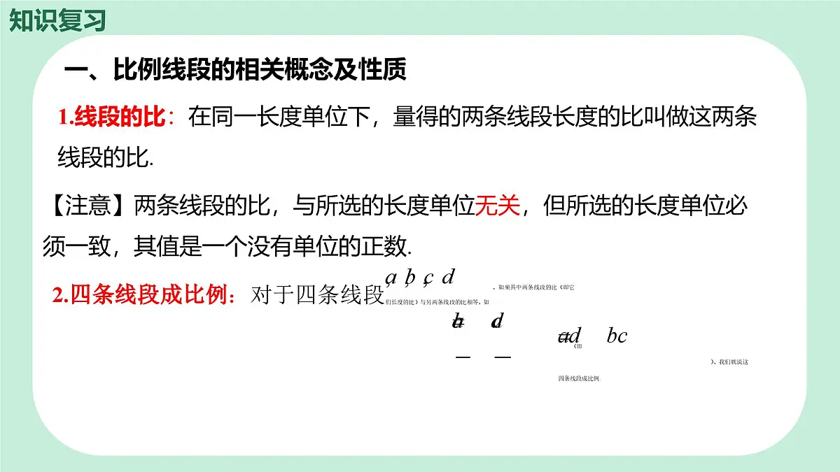 中考数学一轮复习备考专题16:图形的相似与位似(课件)第4页
