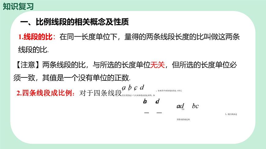中考數(shù)學(xué)一輪復(fù)習(xí)備考專題16:圖形的相似與位似(課件)第4頁