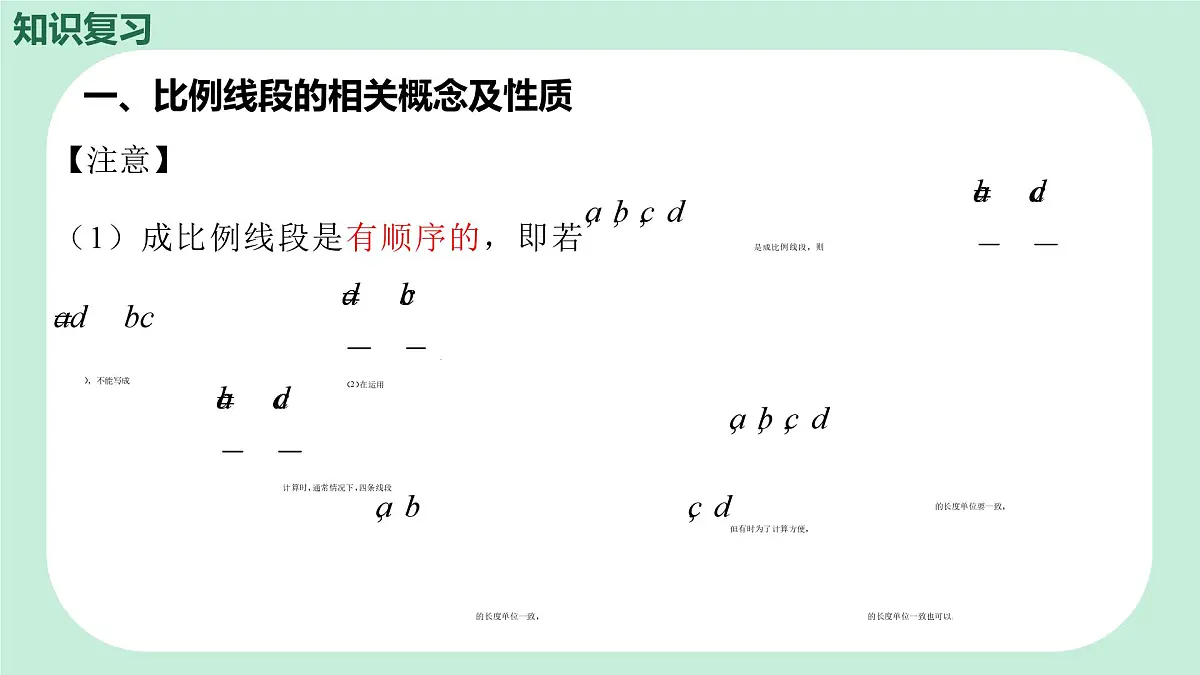 中考数学一轮复习备考专题16:图形的相似与位似(课件)第5页