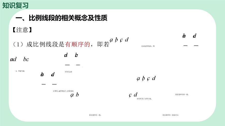 中考數(shù)學(xué)一輪復(fù)習(xí)備考專題16:圖形的相似與位似(課件)第5頁