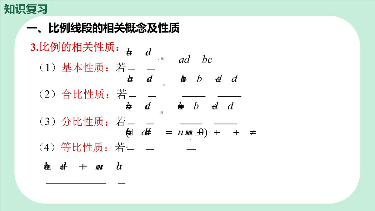 中考数学一轮复习备考专题16:图形的相似与位似(课件)第6页