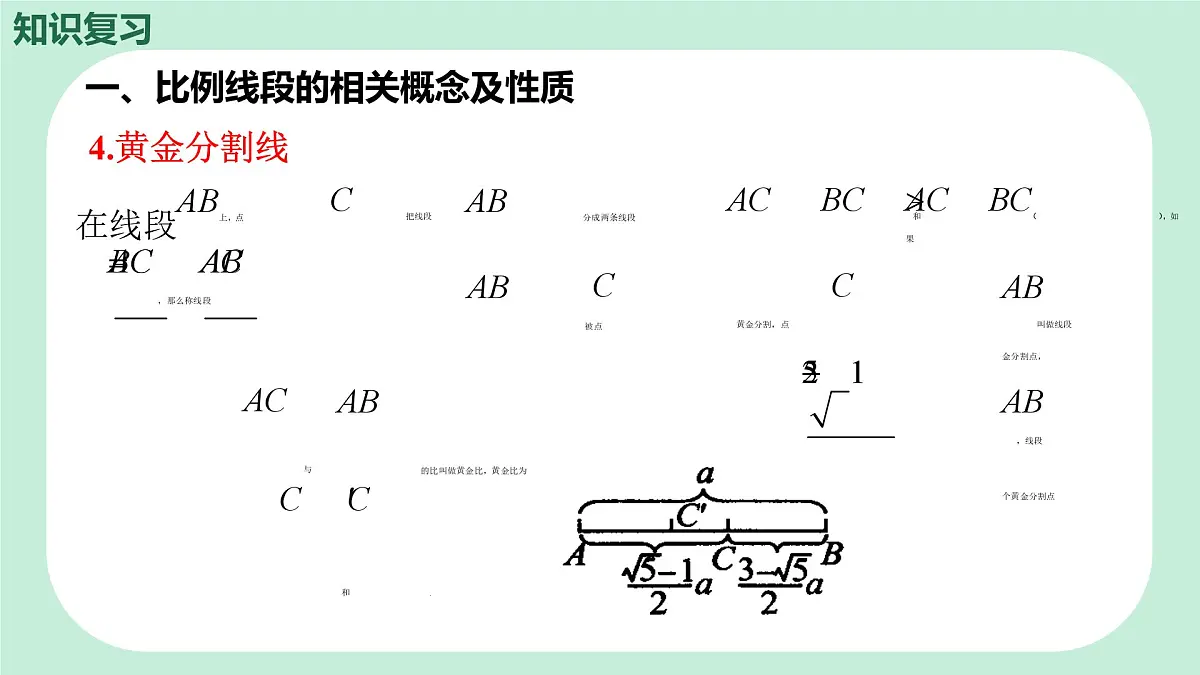 中考数学一轮复习备考专题16:图形的相似与位似(课件)第7页