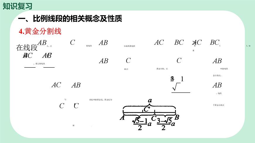 中考數(shù)學(xué)一輪復(fù)習(xí)備考專題16:圖形的相似與位似(課件)第7頁