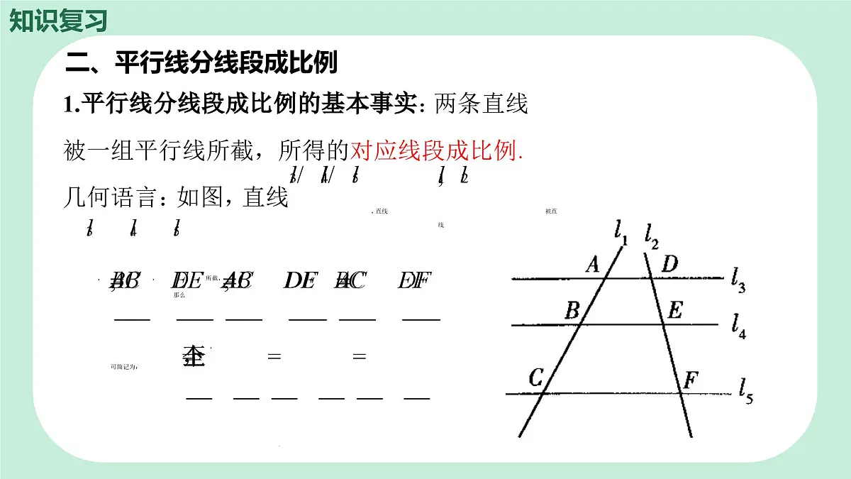 中考数学一轮复习备考专题16:图形的相似与位似(课件)第8页