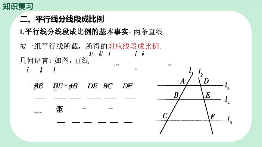 中考數(shù)學(xué)一輪復(fù)習(xí)備考專題16:圖形的相似與位似(課件)第8頁