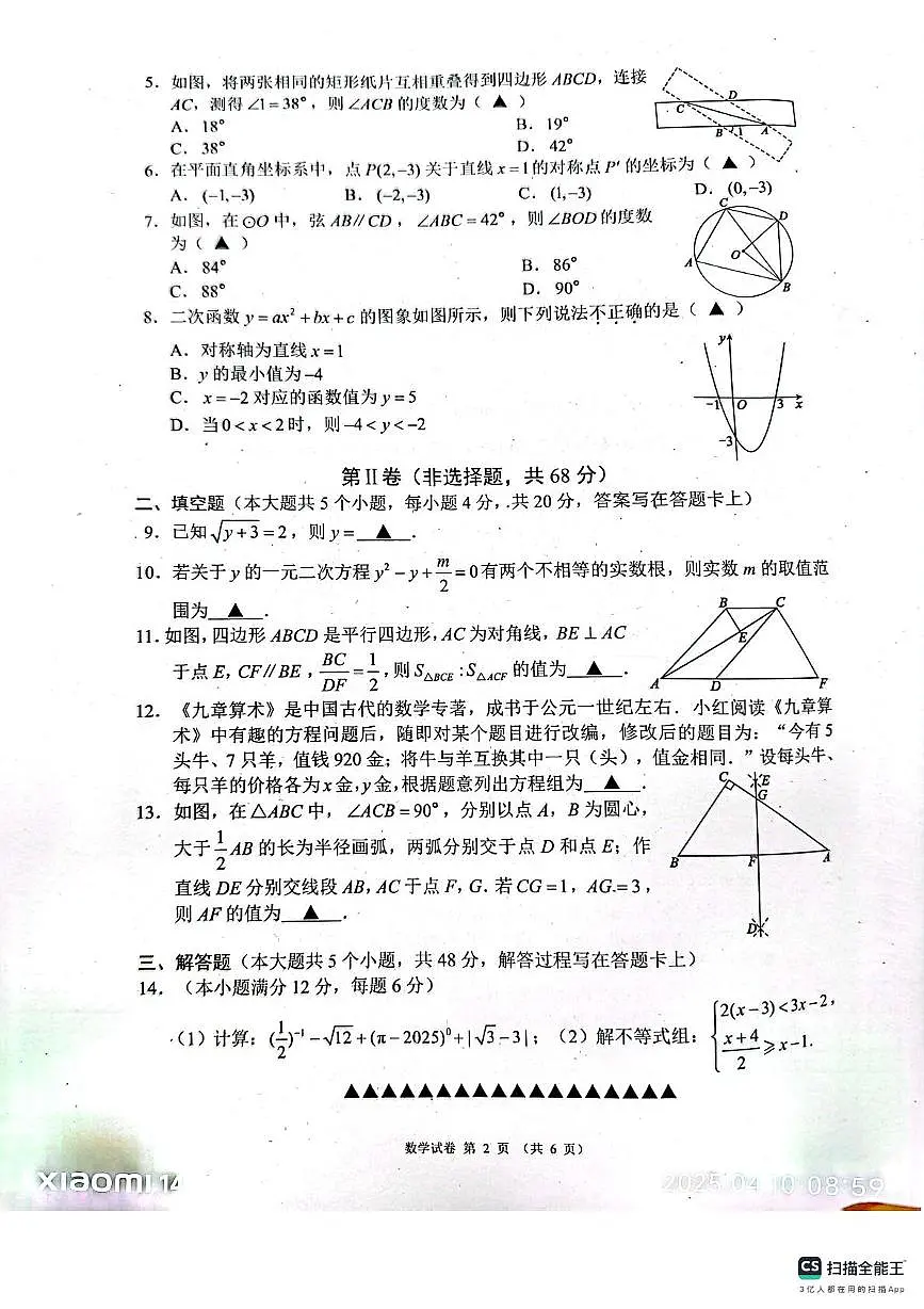 2025年四川省成都市崇州市中考数学一诊试题(图片版)第2页