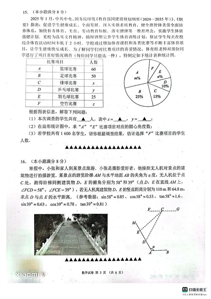 2025年四川省成都市崇州市中考数学一诊试题(图片版)第3页