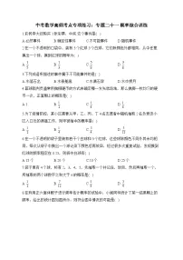 中考数学高频考点专项练习:专题21 概率综合训练及答案