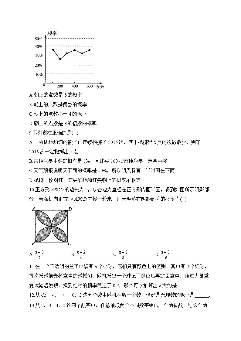 中考数学高频考点专项练习:专题21 概率综合训练及答案第2页