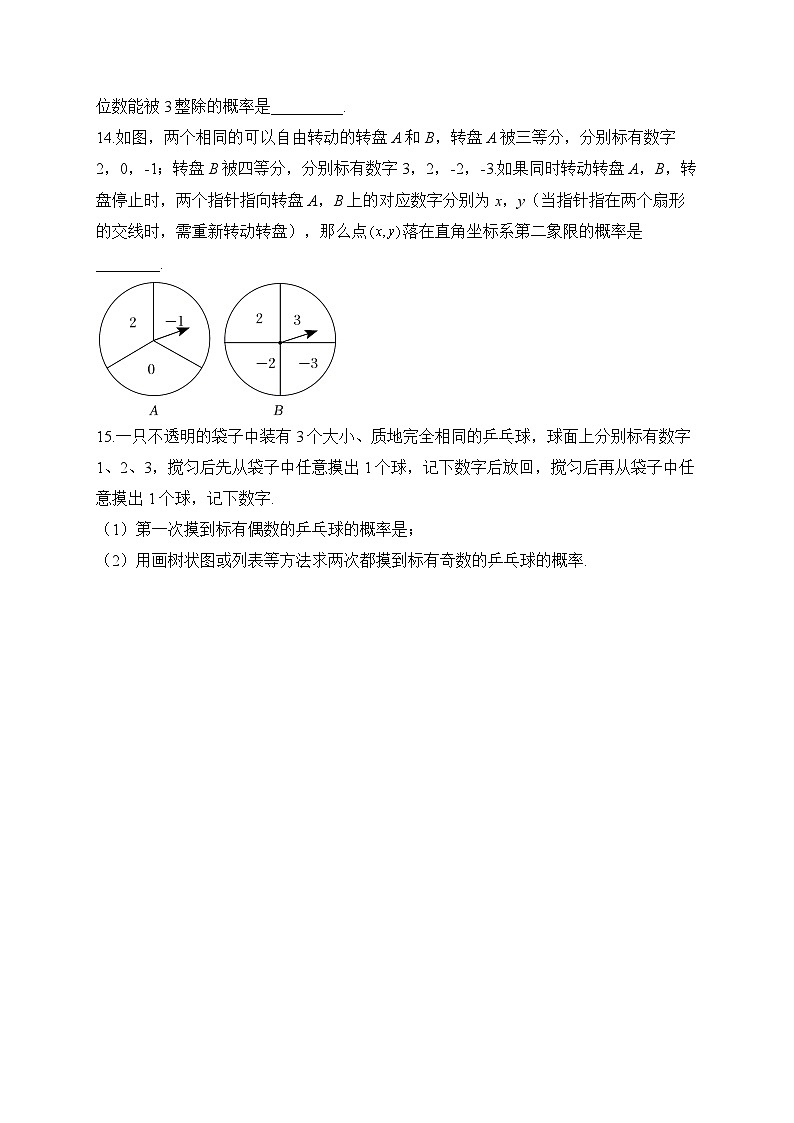 中考数学高频考点专项练习:专题21 概率综合训练及答案第3页