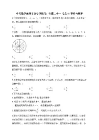 中考数学高频考点专项练习:专题21 考点47 事件与概率 (1)及答案