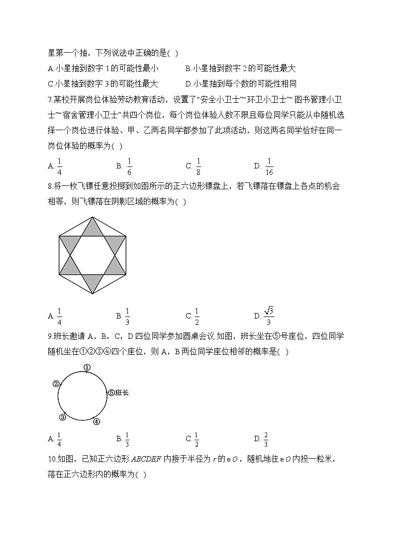 中考数学高频考点专项练习:专题21 考点47 事件与概率 (1)及答案第2页