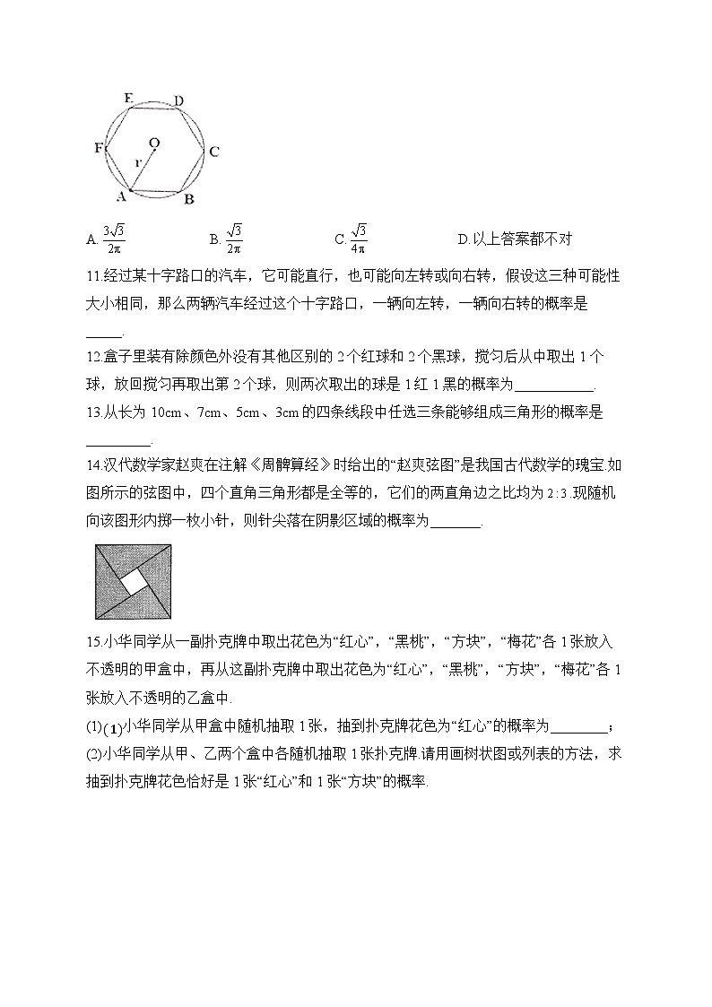 中考数学高频考点专项练习:专题21 考点47 事件与概率 (1)及答案第3页
