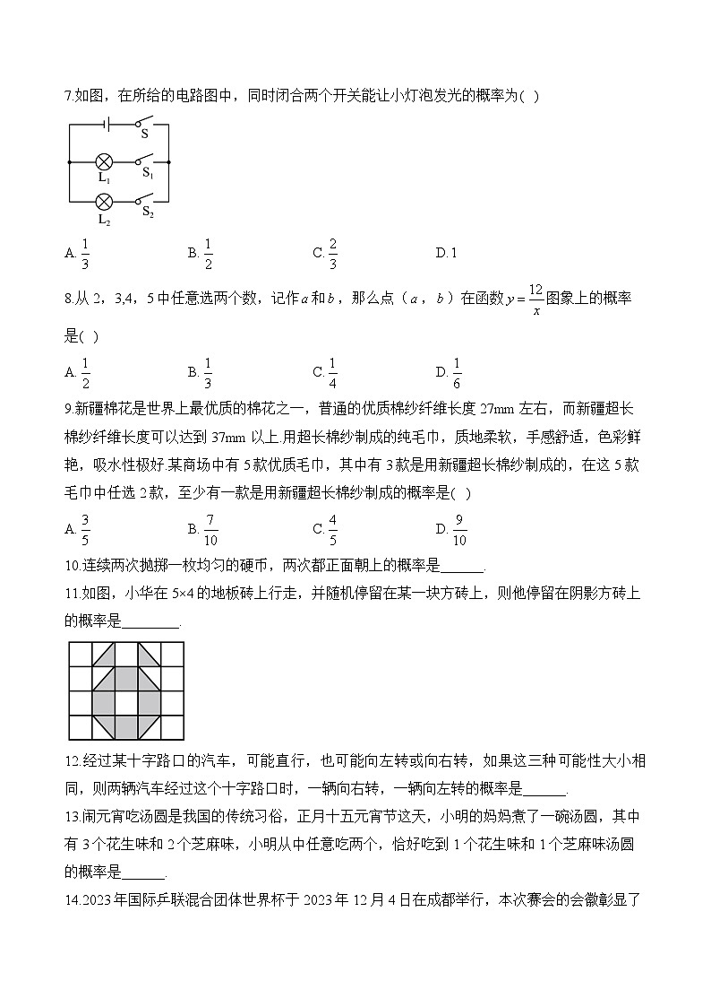 中考数学高频考点专项练习:专题21 考点47 事件与概率 (2)及答案第2页