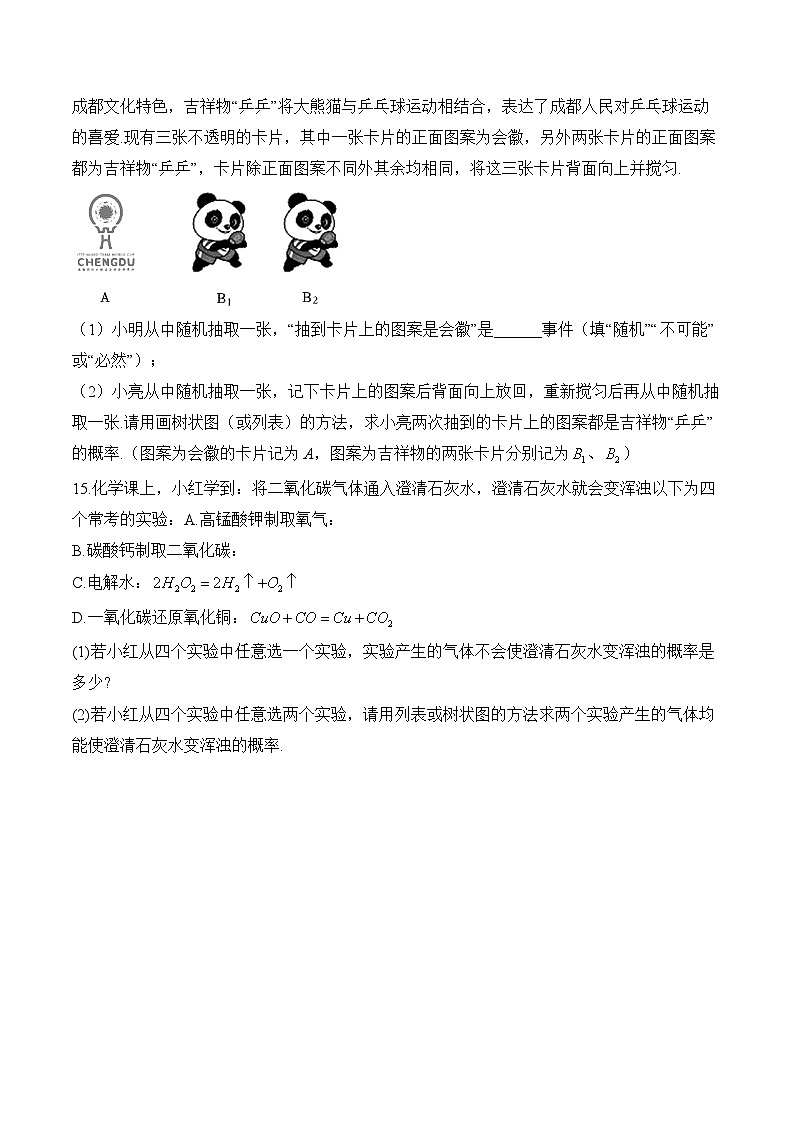 中考数学高频考点专项练习:专题21 考点47 事件与概率 (2)及答案第3页