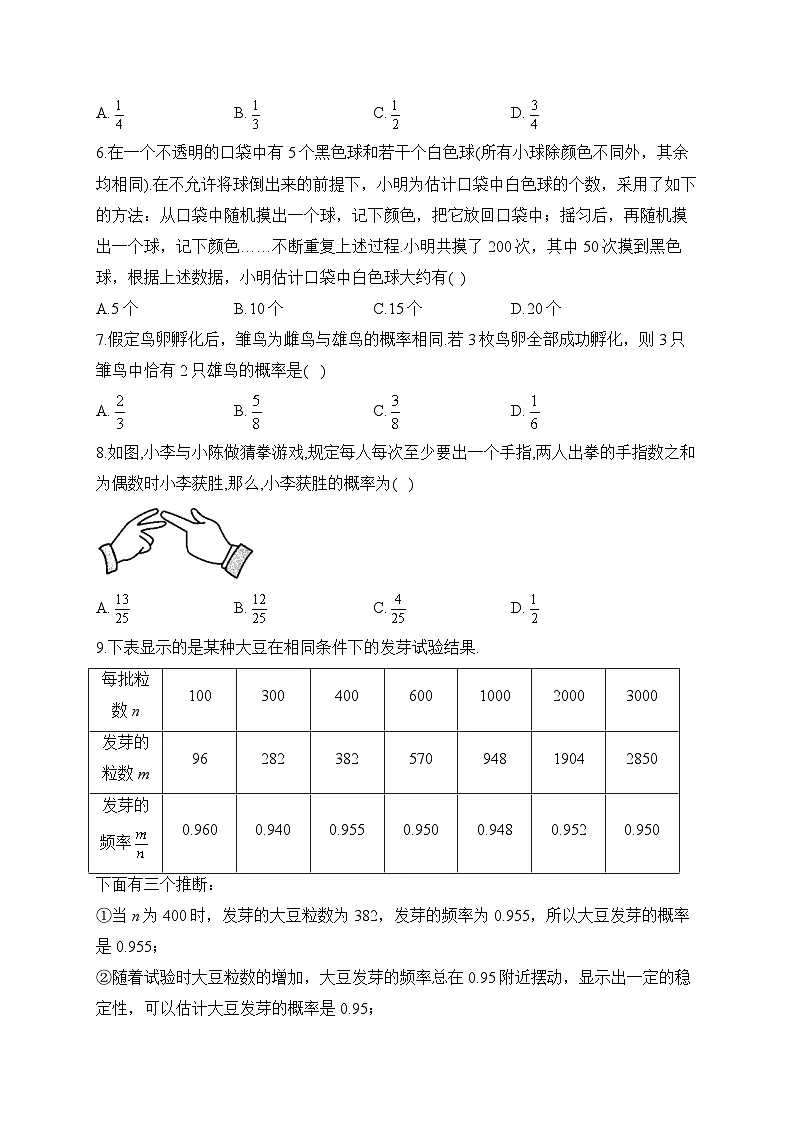 中考数学高频考点专项练习:专题21 考点48 概率的应用 (1)及答案第2页
